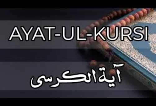Ayatul Kursi with translation - Benefits of Ayatul Kursi