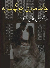 Chand Meri Chokhat Par Cover