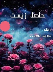 Hasil e Zeest Cover