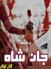 Jan e Shah Cover