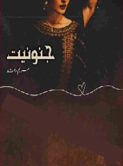 Janoniyat Cover