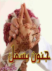 Junoon e Bismil Cover