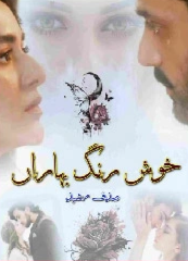 Khush Rang Baharan Cover