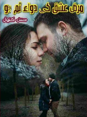 Marz e Ishq Ki Dawa Tum Ho Season 1 & 2 Cover
