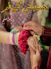 Mohabbat Banas Ke Name Cover