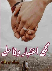 Mujhe Aitbar e Wafa Mile Cover