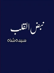 Nabz Ul Qalb Cover