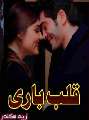 Qalb Bari Cover
