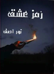 Ramz e Ishq Cover
