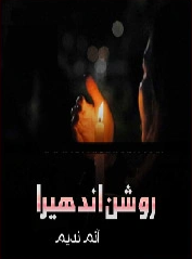 Roshan Andhera Cover