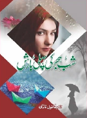 Shab e Hijar Ki Pehli Barish Cover