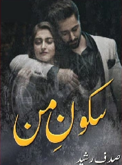 Sukoon e Man Cover