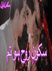 Sukoon e Rooh Ho Tum Cover