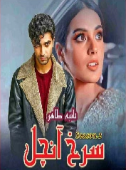 Surkh Anchal Season 2 Part 1 Cover