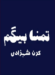 Tammana Begum Cover