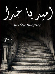 Ummed e Bakhuda Cover