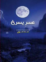 Usri Yusra Cover