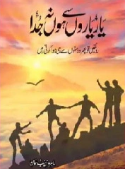 Yaar Yaaron Se Ho Na Juda Season 1 Cover