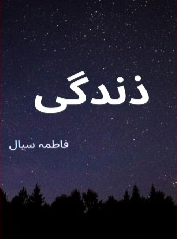 Zindagi Cover